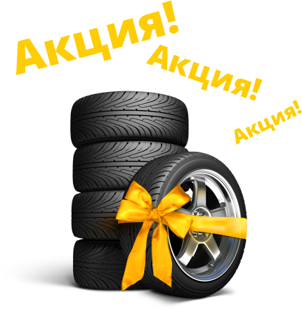 Монтаж дисков в подарок